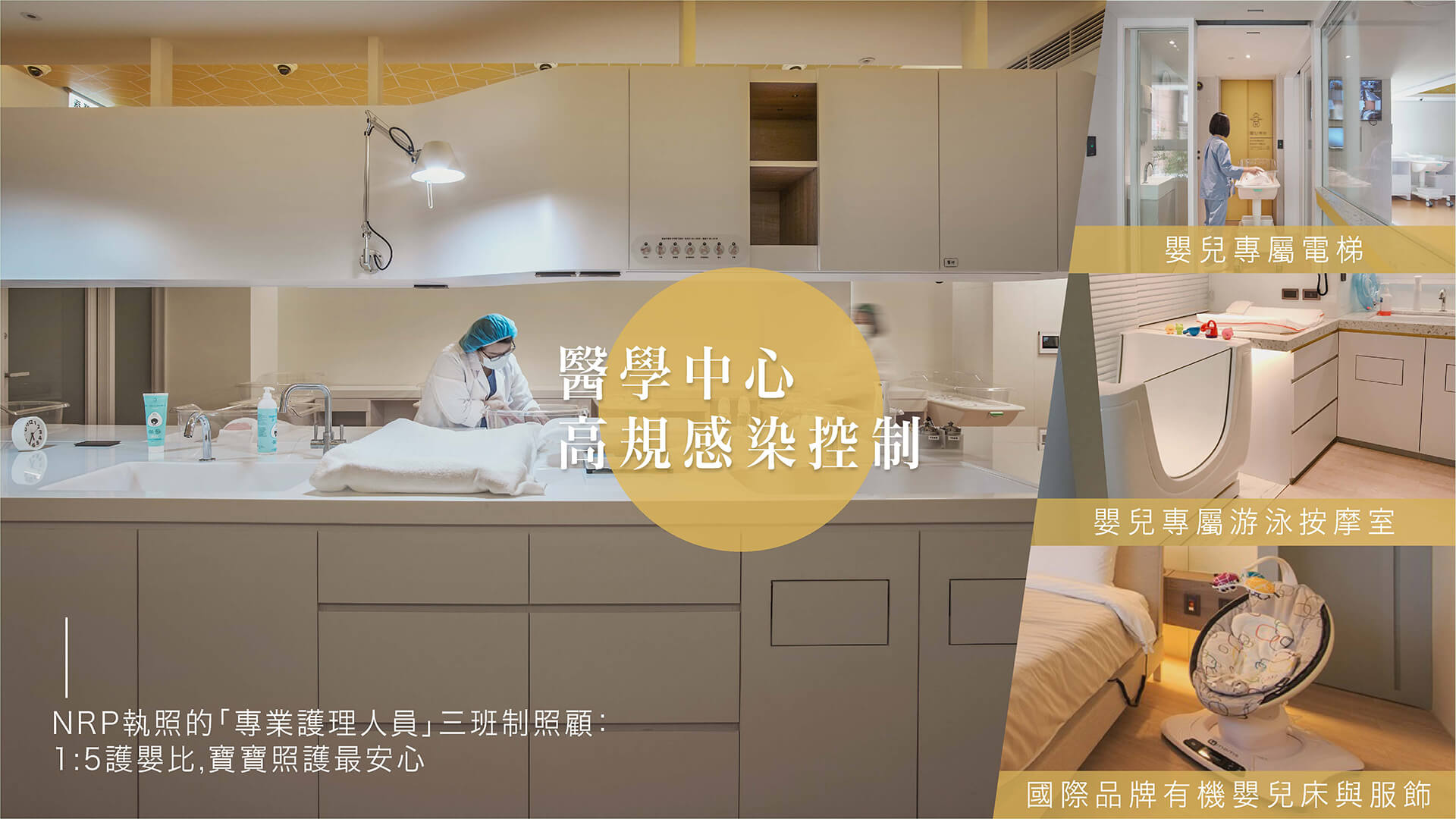 醫學中心高規感染控制與嬰兒專屬設施