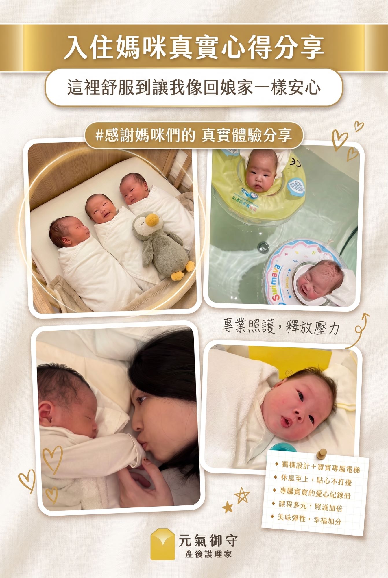 入住媽咪真實心得分享